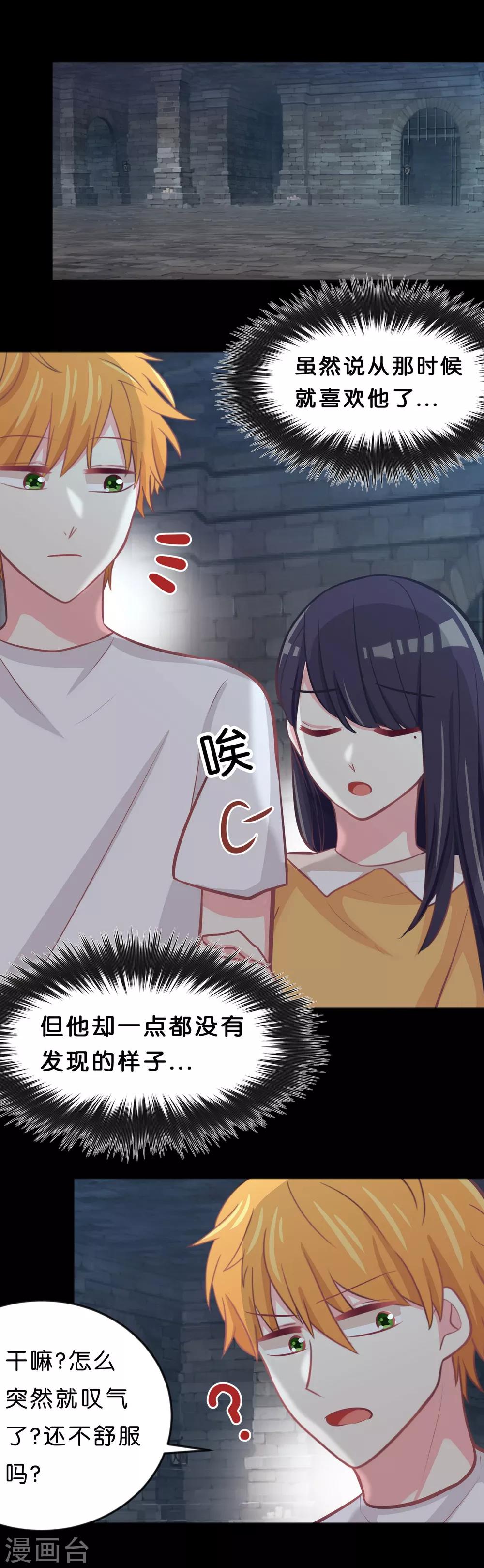 第80话 你怎就察觉不到我爱你？-第86话
