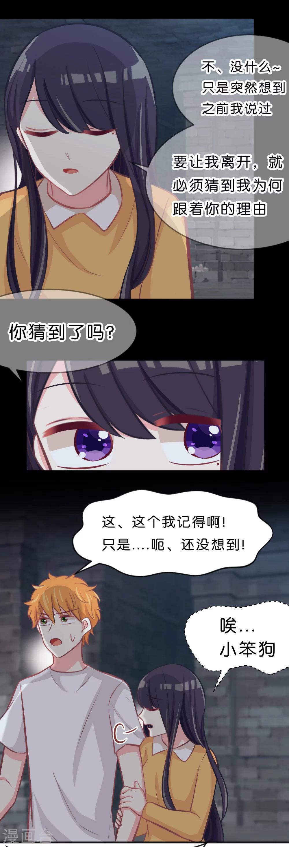 第80话 你怎就察觉不到我爱你？-第86话