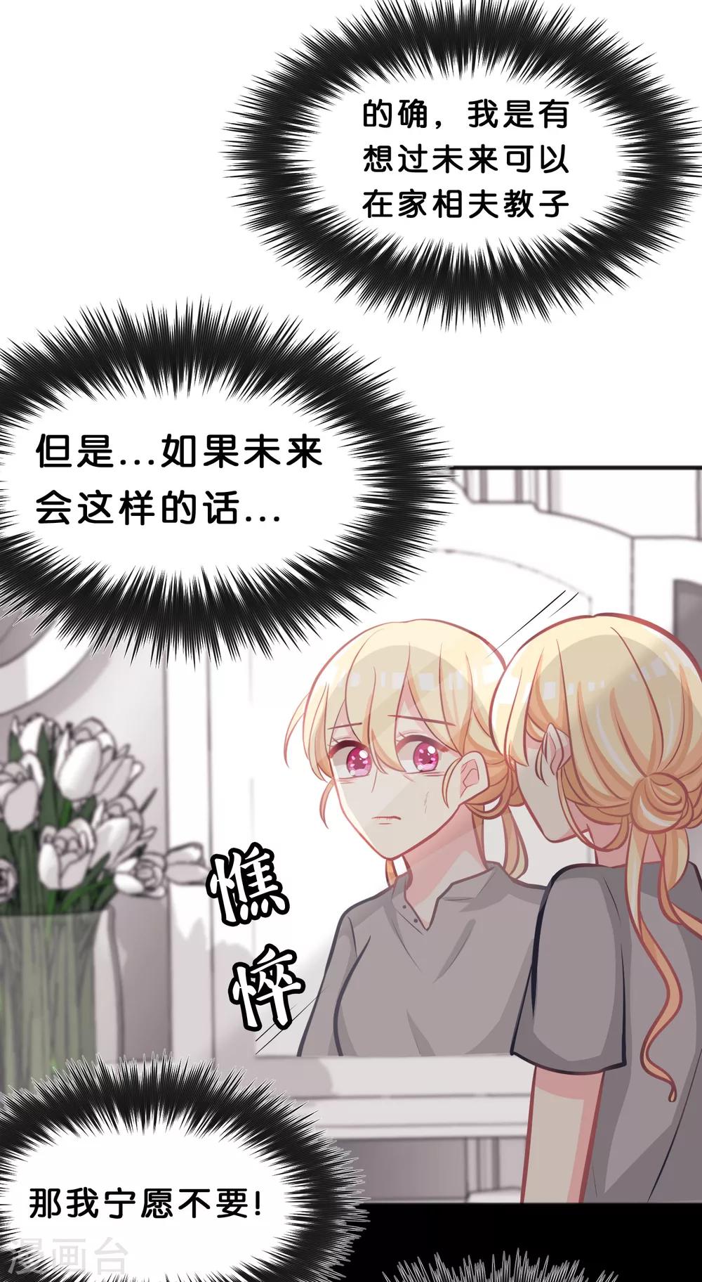 第82话 不准搞婚外情！-第88话