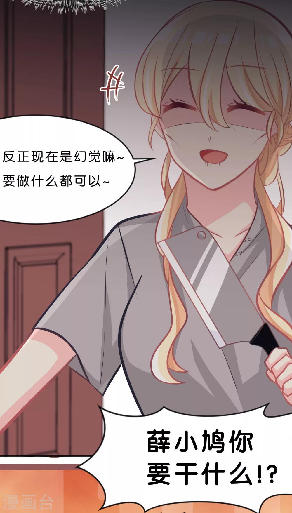 第82话 不准搞婚外情！-第88话