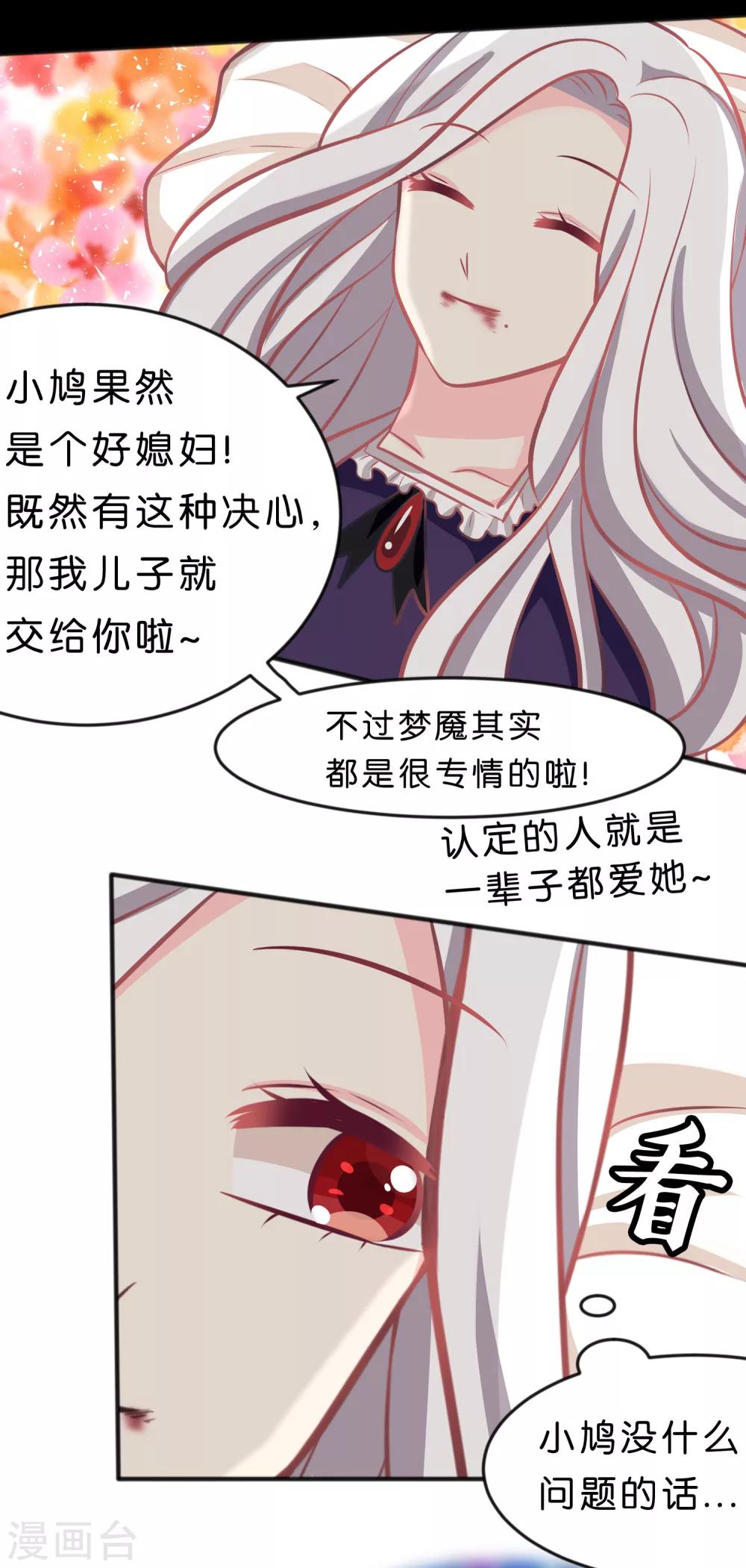 第82话 不准搞婚外情！-第88话
