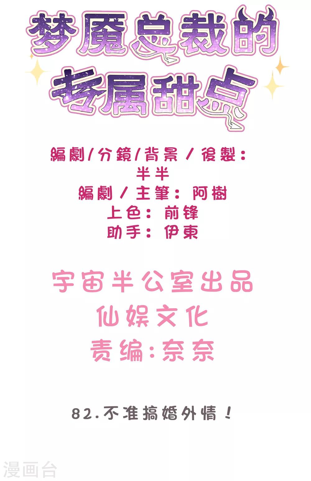第82话 不准搞婚外情！-第88话