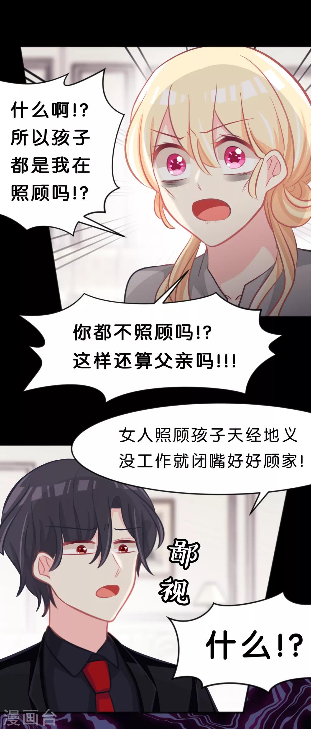 第82话 不准搞婚外情！-第88话