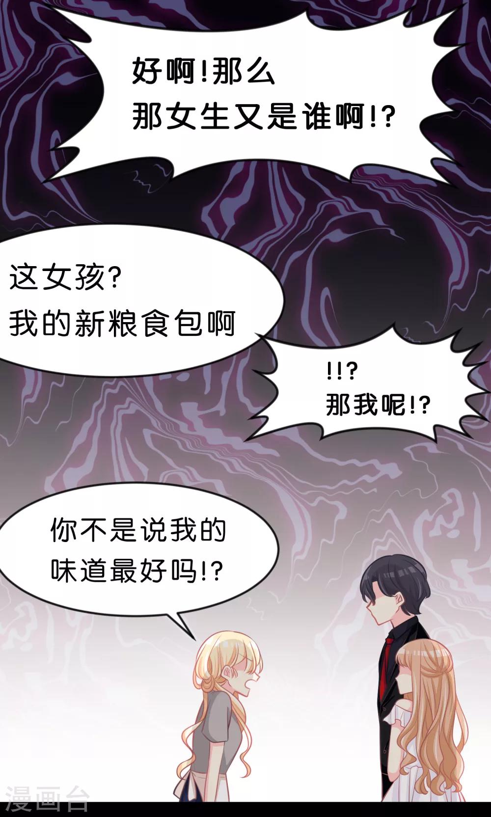 第82话 不准搞婚外情！-第88话