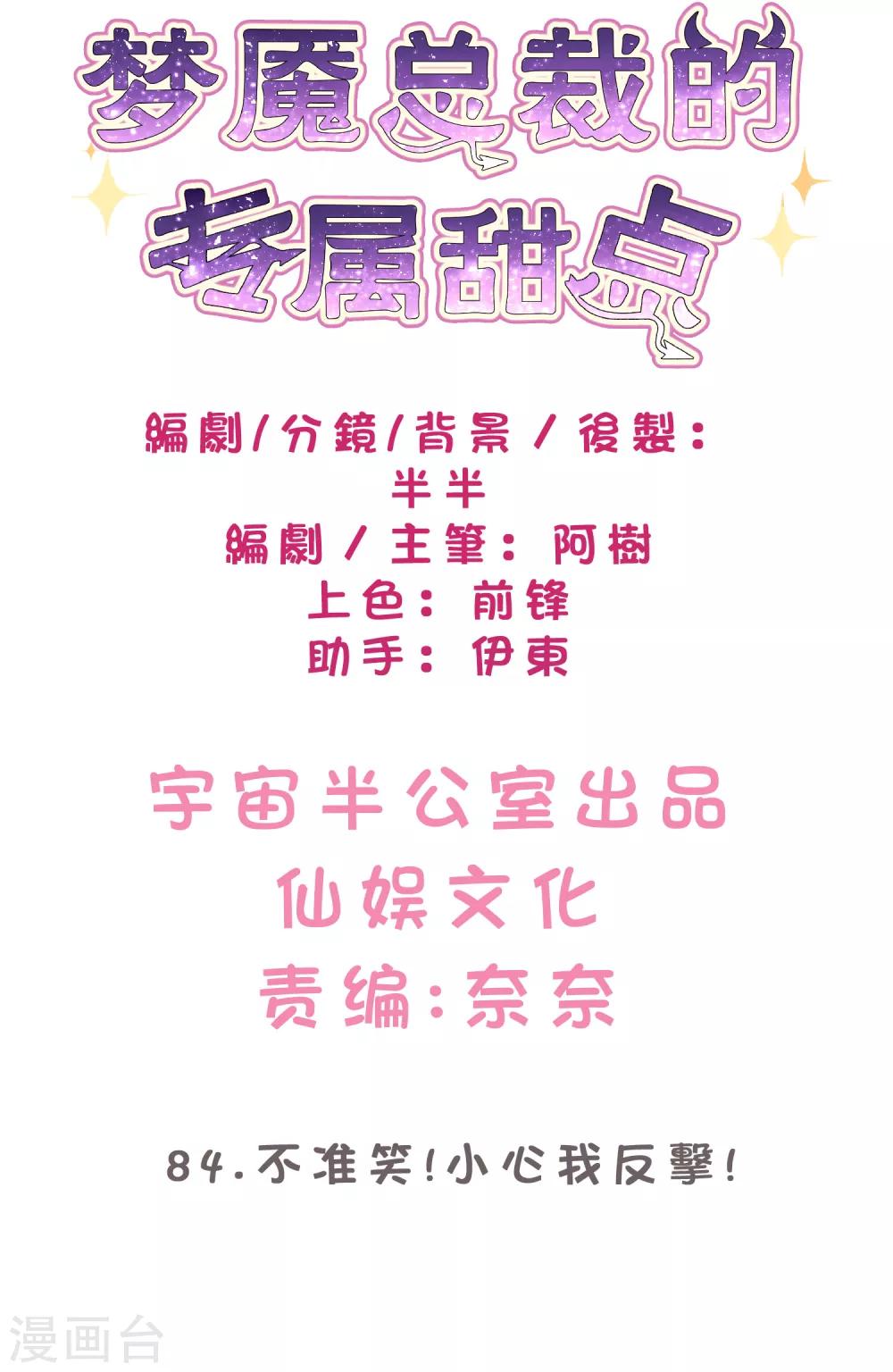第84话 不准笑！小心我反击！-第90话