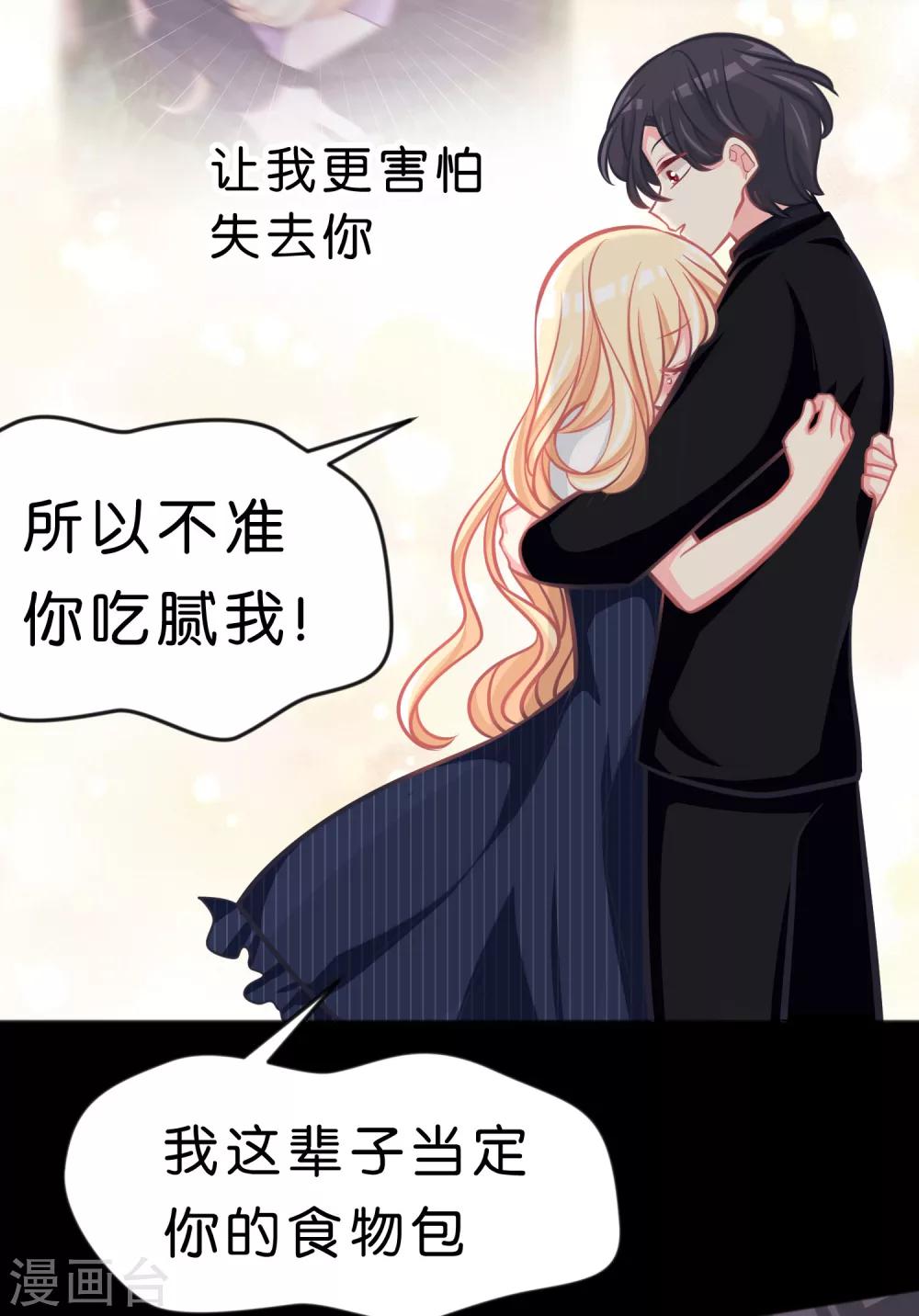 第84话 不准笑！小心我反击！-第90话
