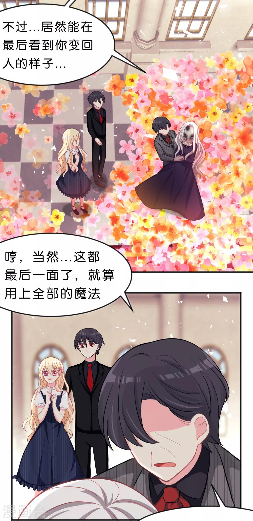 第86话 你难过的时候，我在你身边-第92话