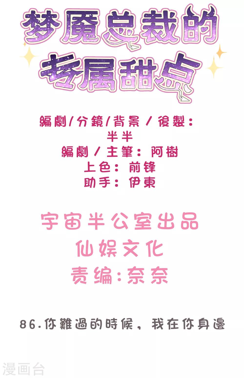 第86话 你难过的时候，我在你身边-第92话