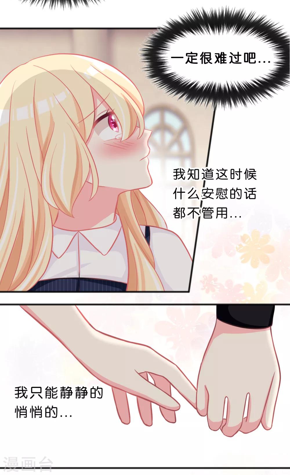第86话 你难过的时候，我在你身边-第92话