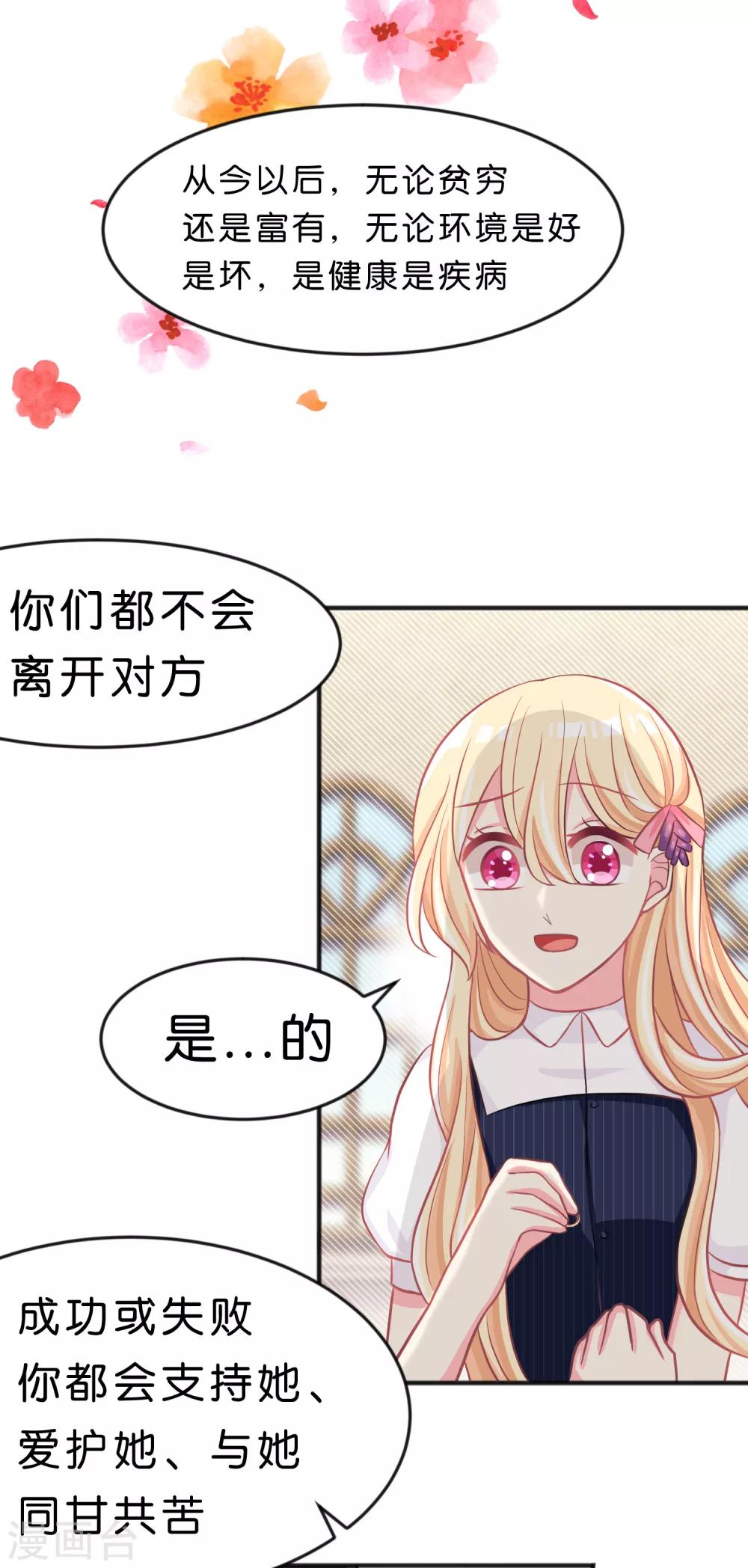 第86话 你难过的时候，我在你身边-第92话