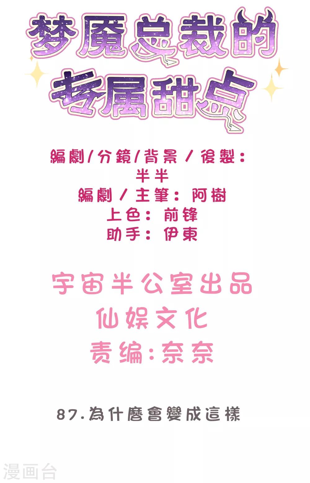 第88话 为什么会变成这样-第94话