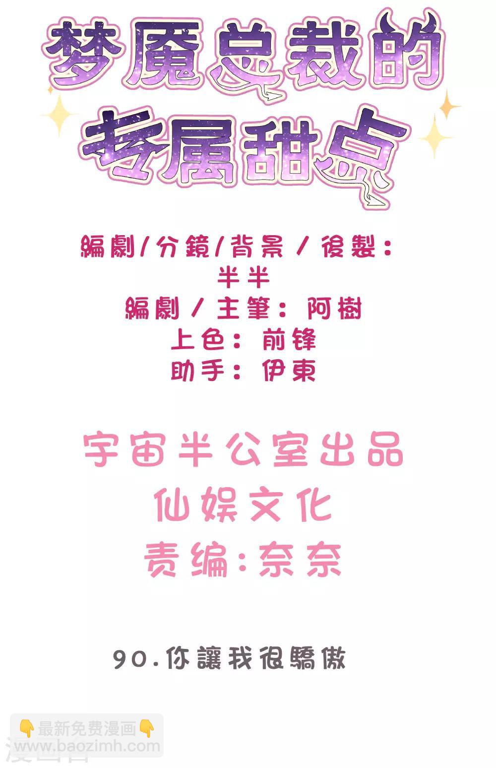 第90话 你让我很骄傲-第96话