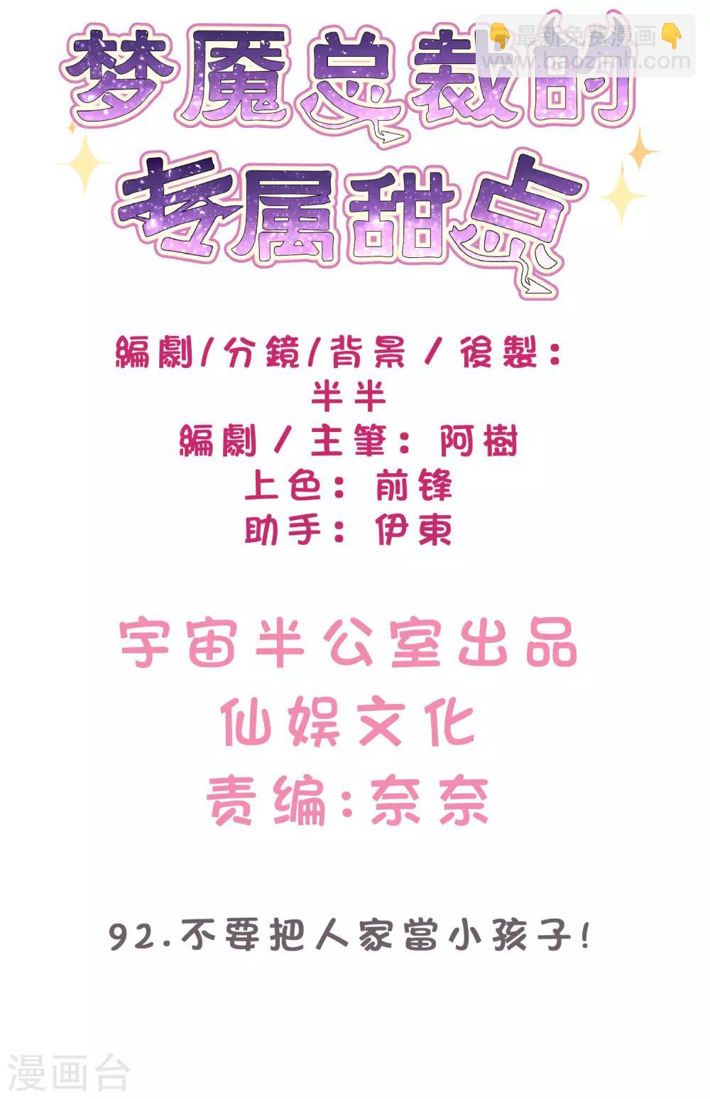 第92话 不要把人家当小孩子！-第98话
