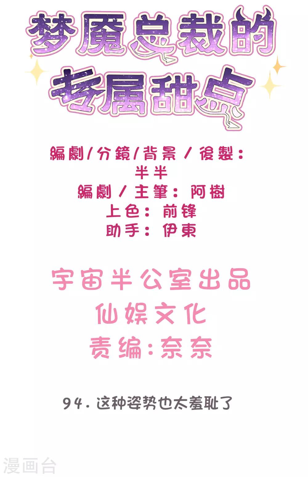 第94话 这姿势也太羞耻了-第100话