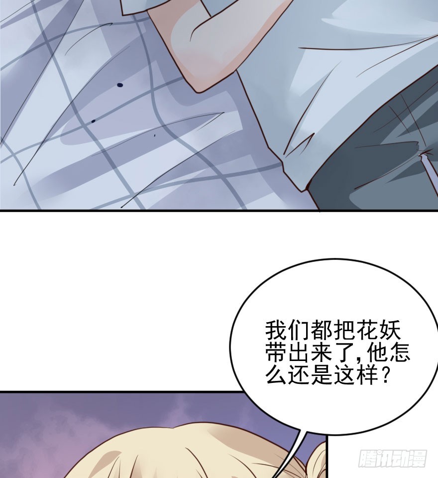 大脸花妖（七）花妖的爱(1/2)-第12话