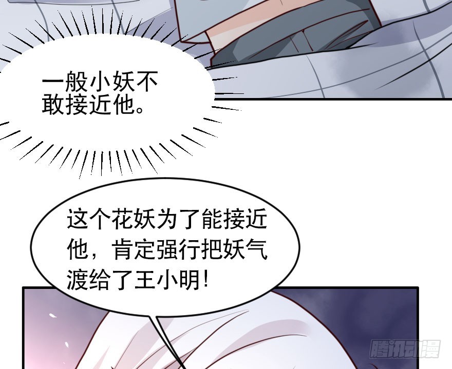 大脸花妖（七）花妖的爱(1/2)-第12话