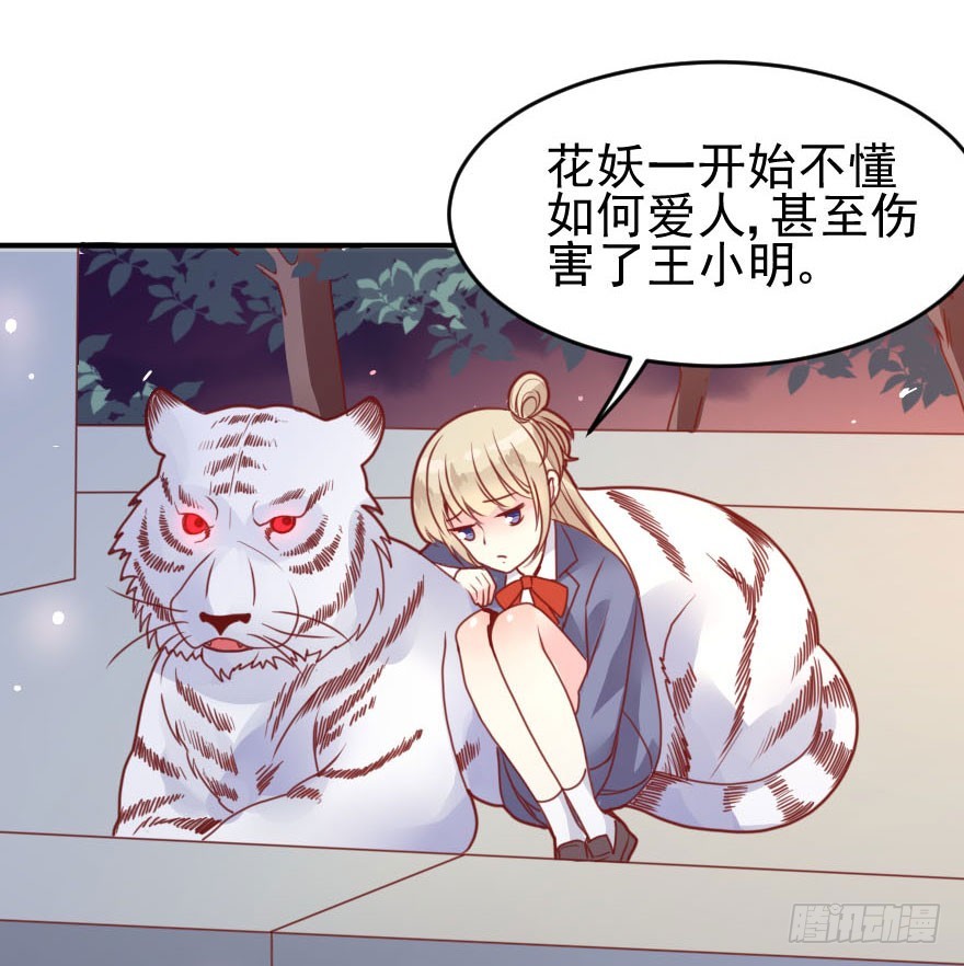 大脸花妖（九）各自的表白(1/2)-第14话
