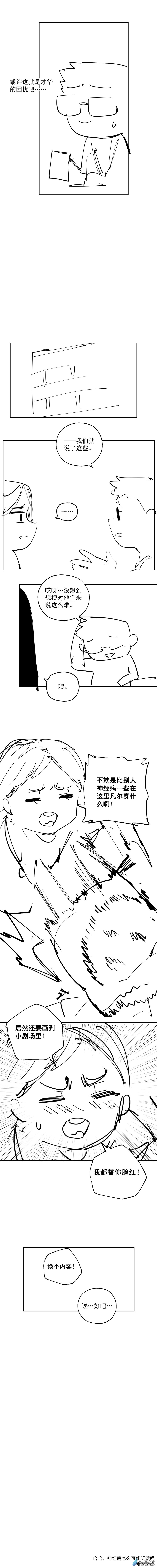 小剧场 05-第16话