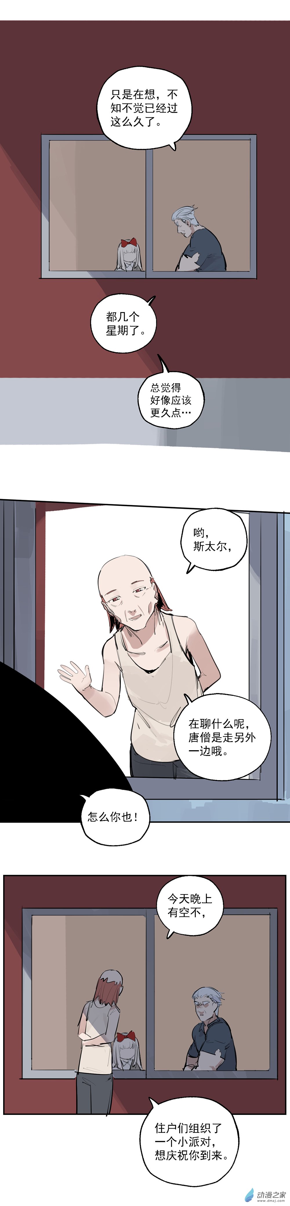 特别番外篇-第44话