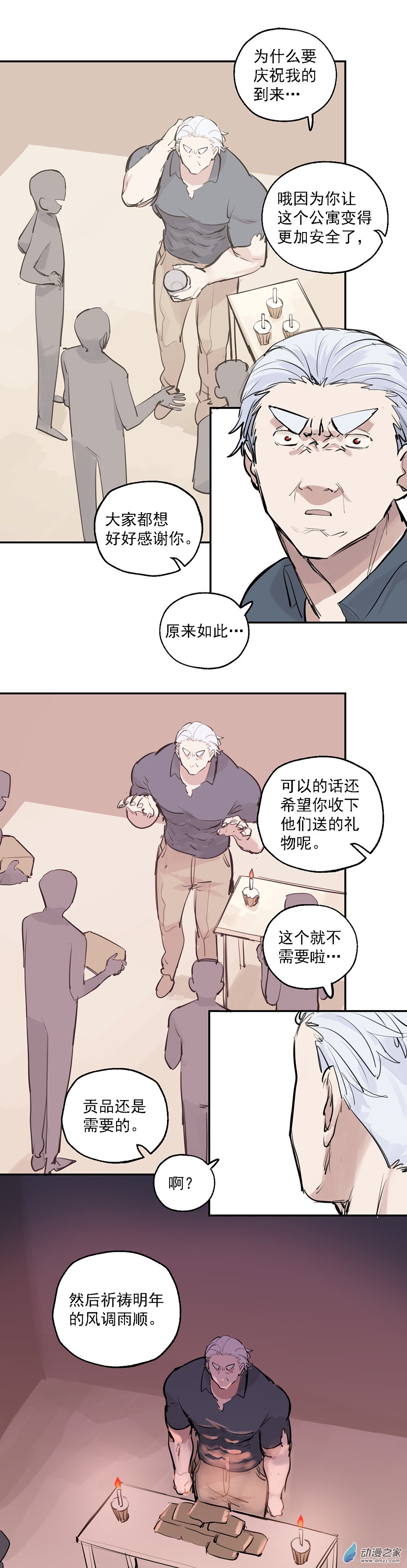 特别番外篇-第44话