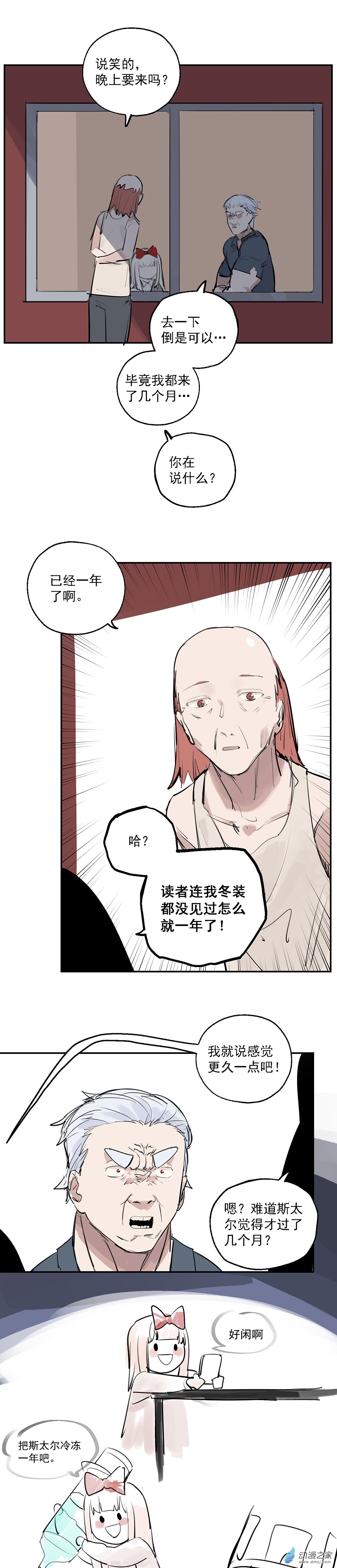 特别番外篇-第44话