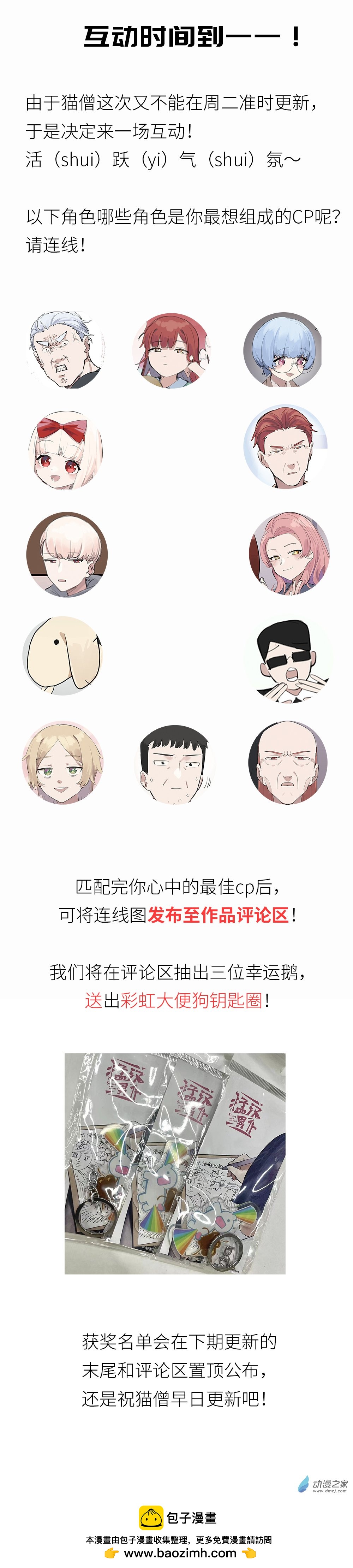 互动时间到！-第74话