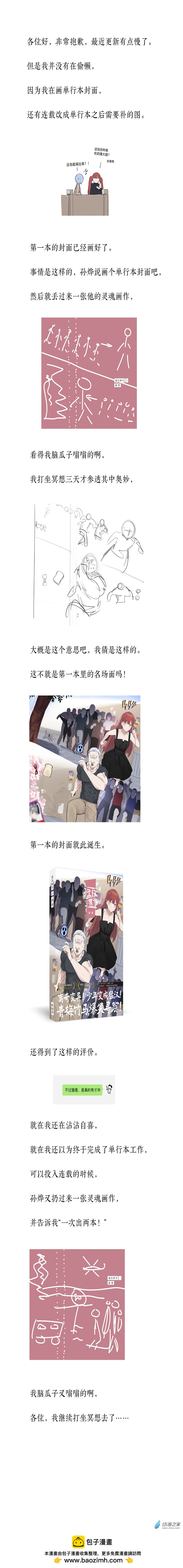 事情是这样的-第98话