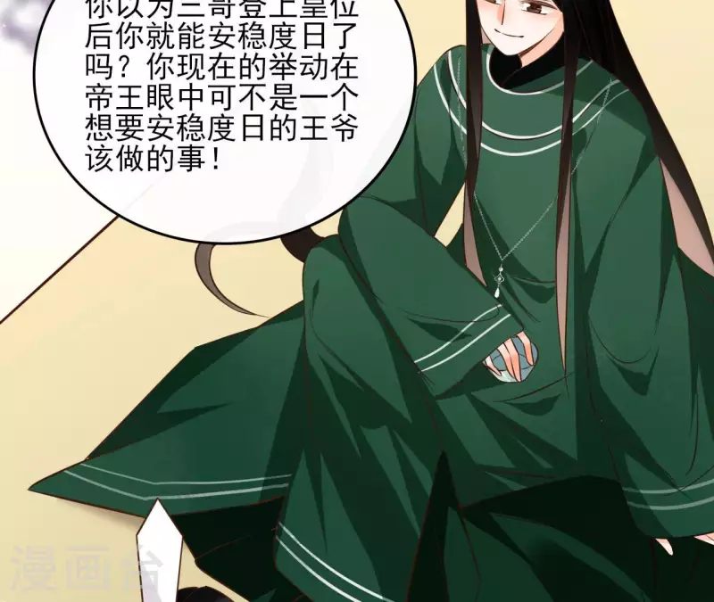 第104话 九皇子的愤恨(1/2)-第104话