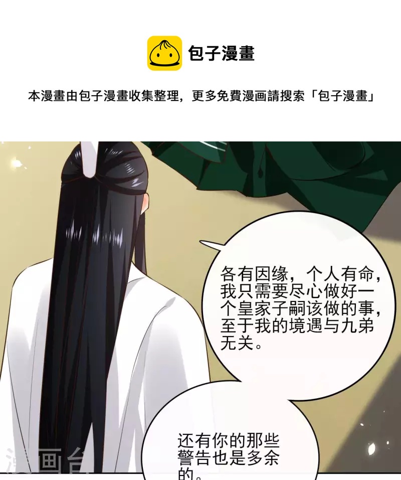 第104话 九皇子的愤恨(1/2)-第104话