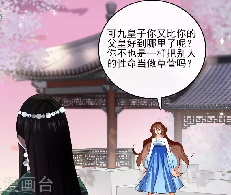 第104话 九皇子的愤恨(1/2)-第104话