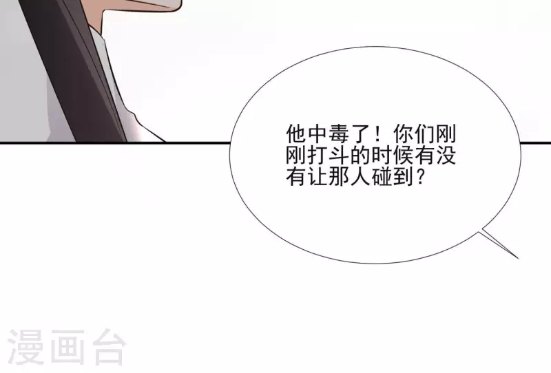 第166话 郁展辰中毒-第166话