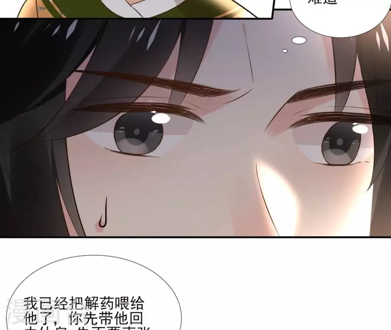 第166话 郁展辰中毒-第166话
