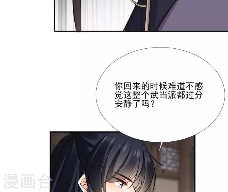 第166话 郁展辰中毒-第166话