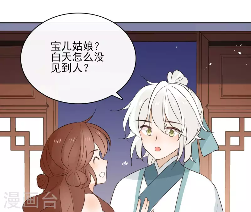 第84话 宝儿(1/2)-第84话