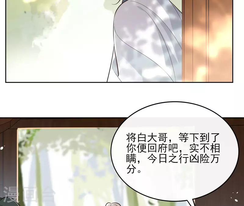 第90话 将白的过往-第90话