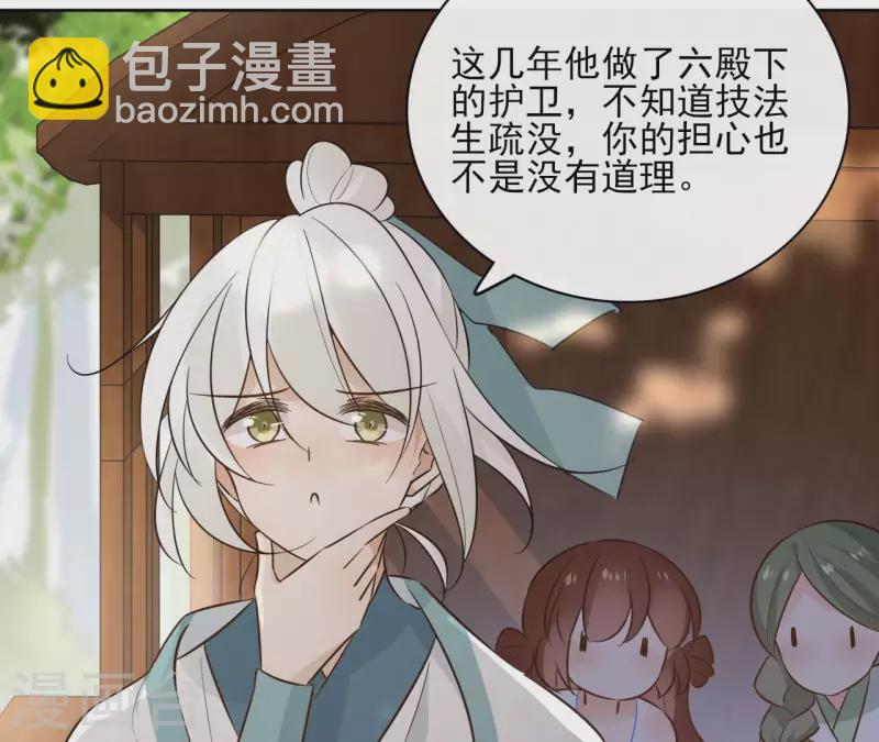 第90话 将白的过往-第90话