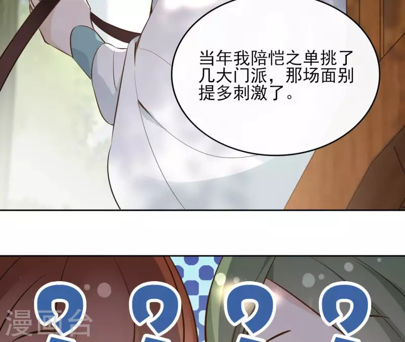 第90话 将白的过往-第90话