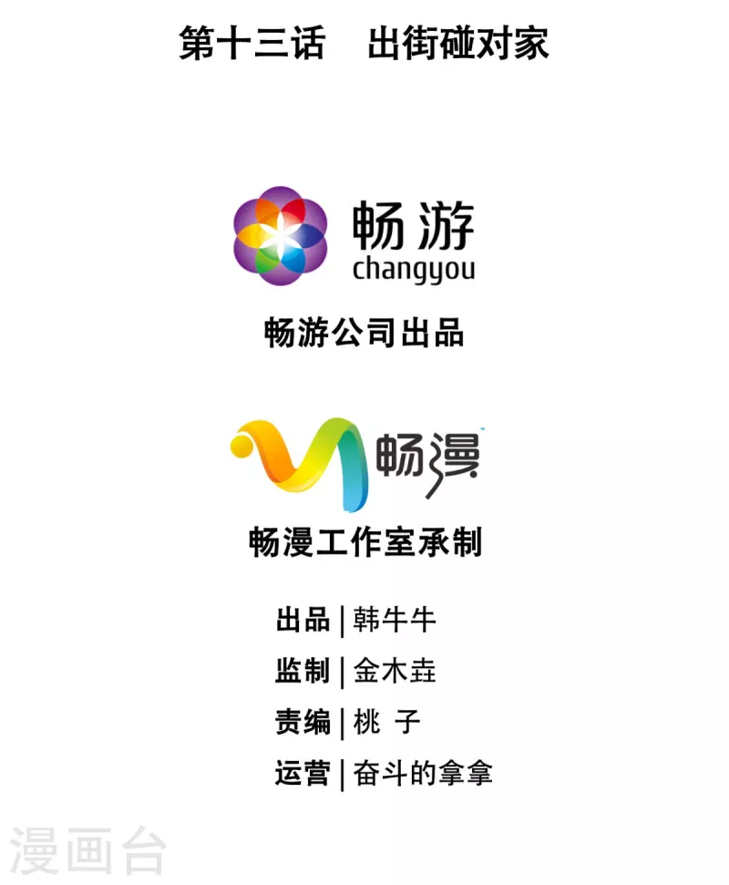 第13话 出街碰对家(1/2)-第16话