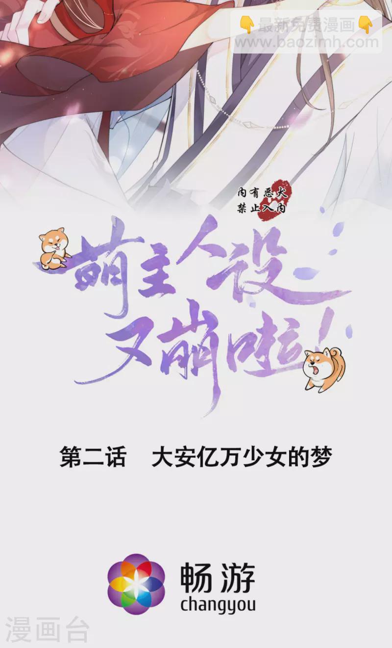 第2话 大安亿万少女的梦-第4话