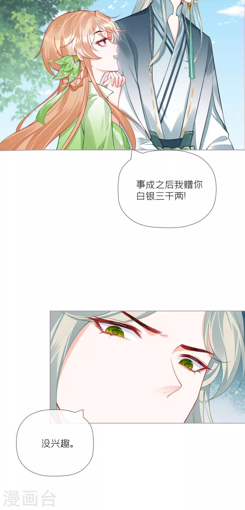 第33话 喜得未婚夫(1/2)-第36话