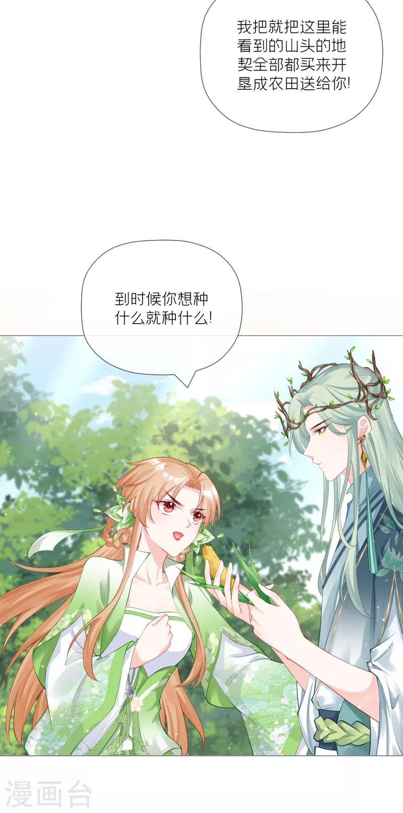 第33话 喜得未婚夫(1/2)-第36话