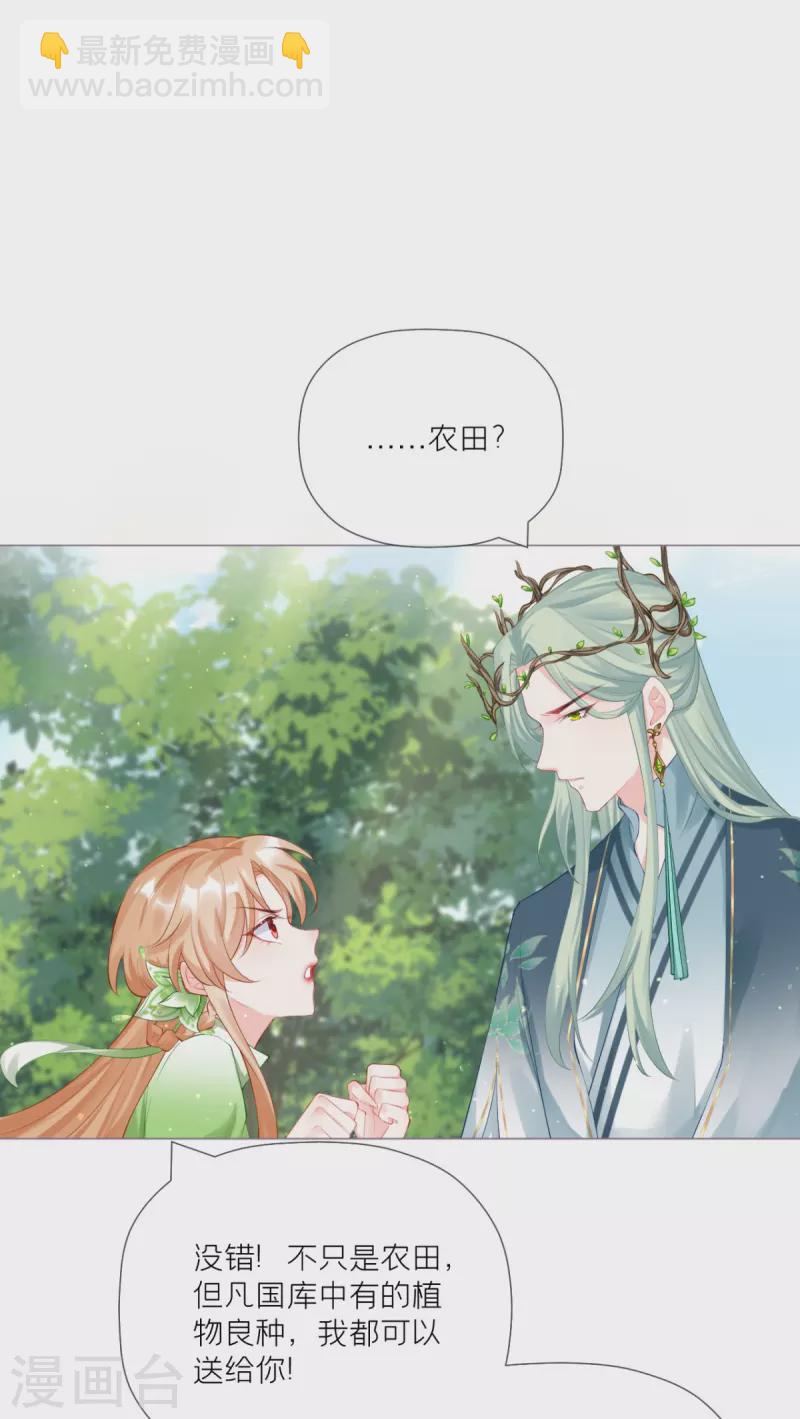 第33话 喜得未婚夫(1/2)-第36话