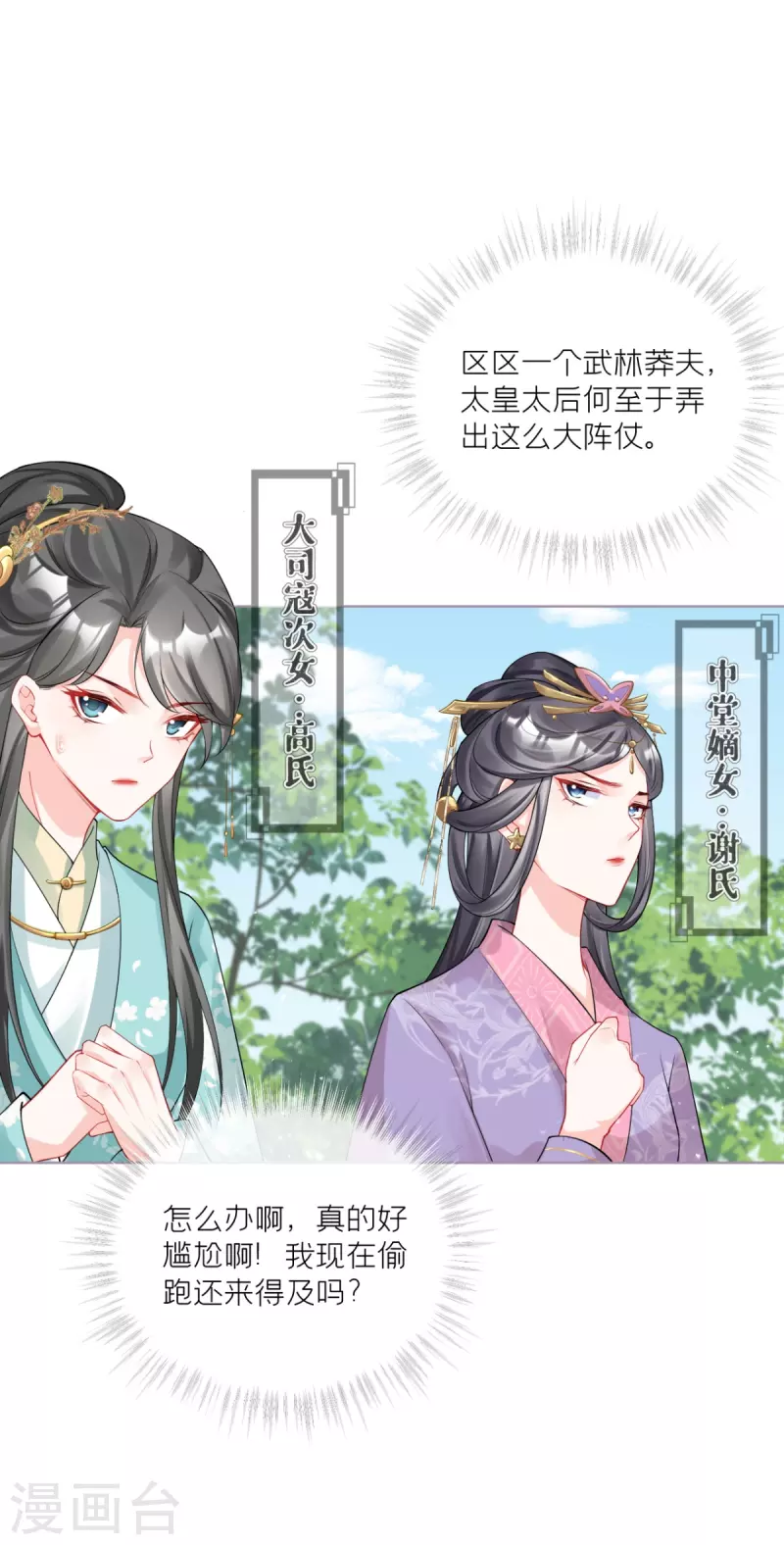 第37话 恶霸门主组队啦(1/2)-第40话