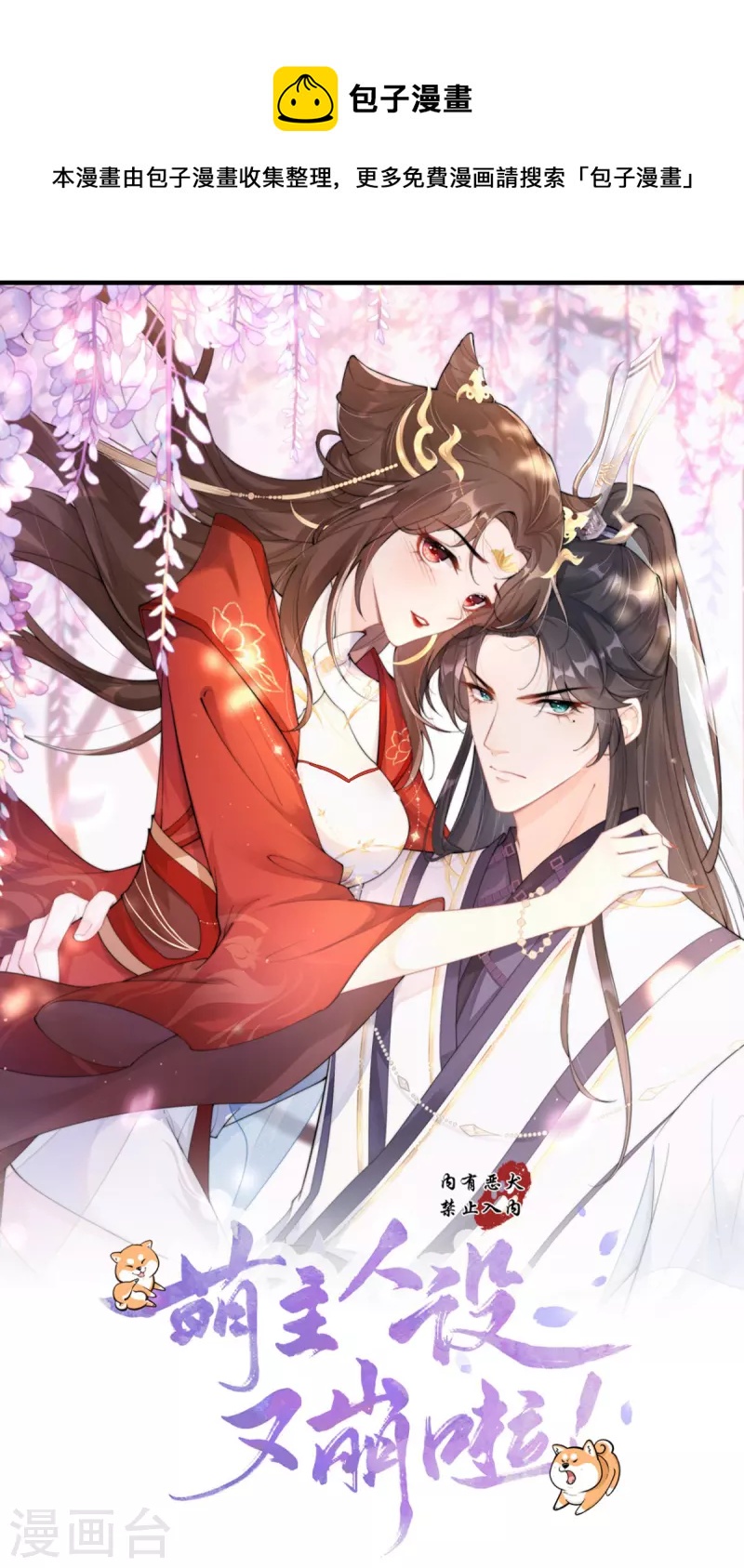 第43话 掉马之际(1/2)-第54话