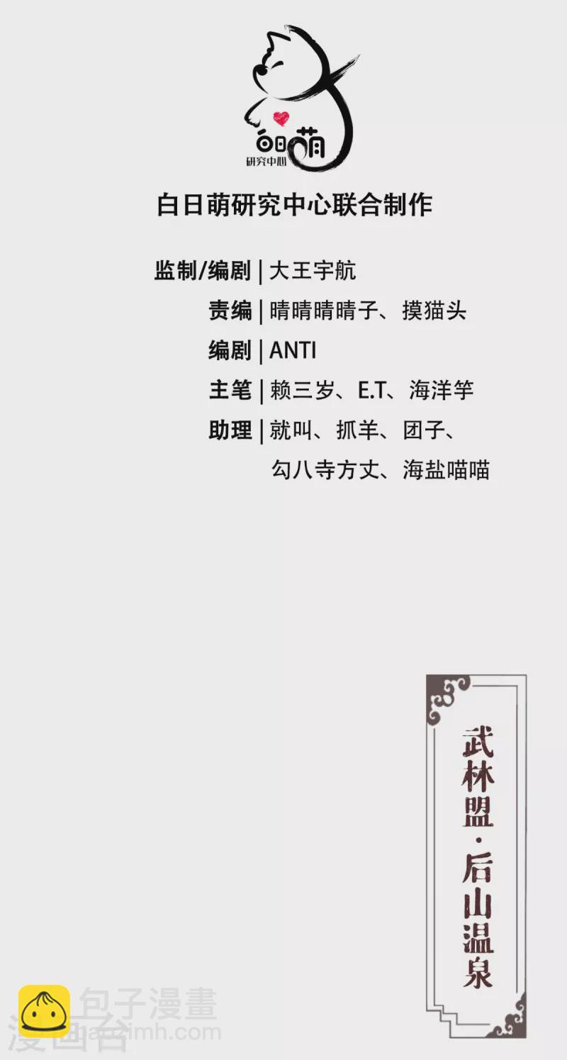 第43话 掉马之际(1/2)-第54话