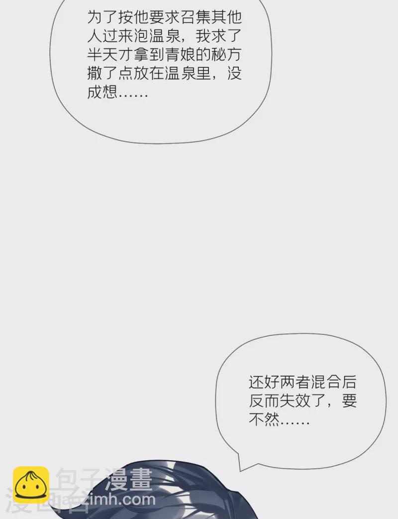 第43话 掉马之际(1/2)-第54话