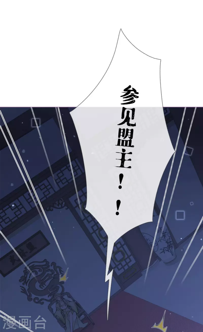 番外1 竟然是这样的武林盟？-第8话