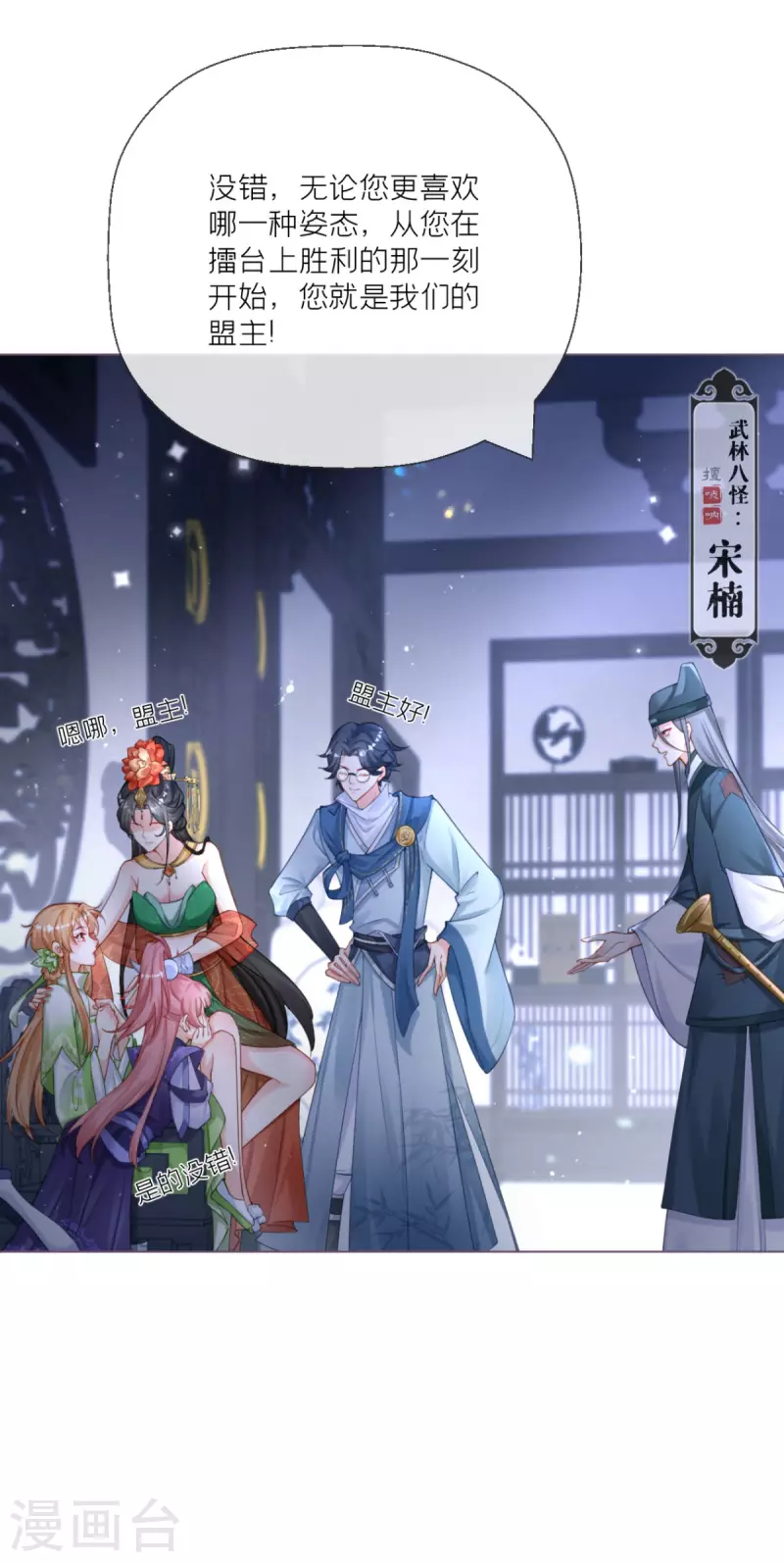 番外1 竟然是这样的武林盟？-第8话