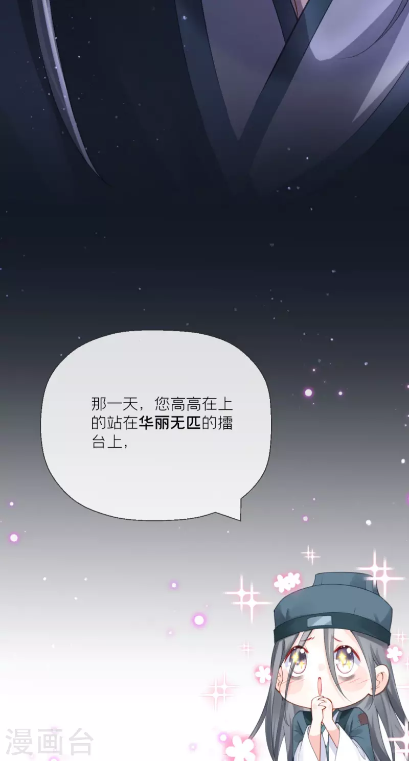 番外1 竟然是这样的武林盟？-第8话