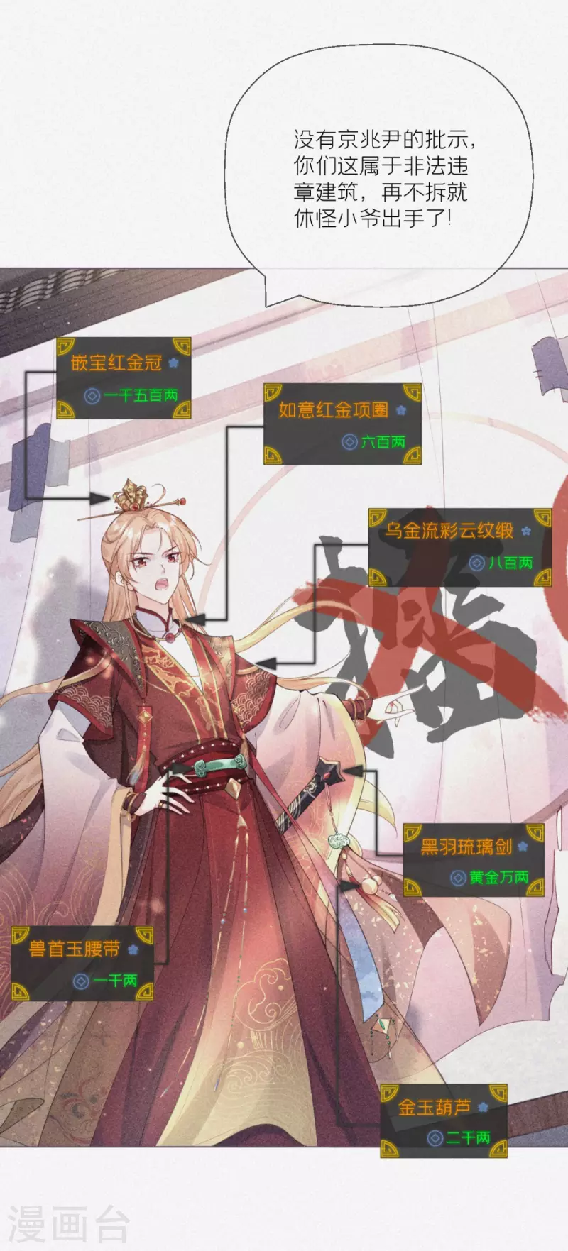 番外1 竟然是这样的武林盟？-第8话